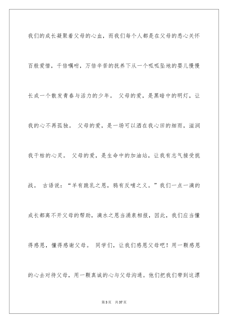 2024与感恩演讲的演讲稿_402_第3页