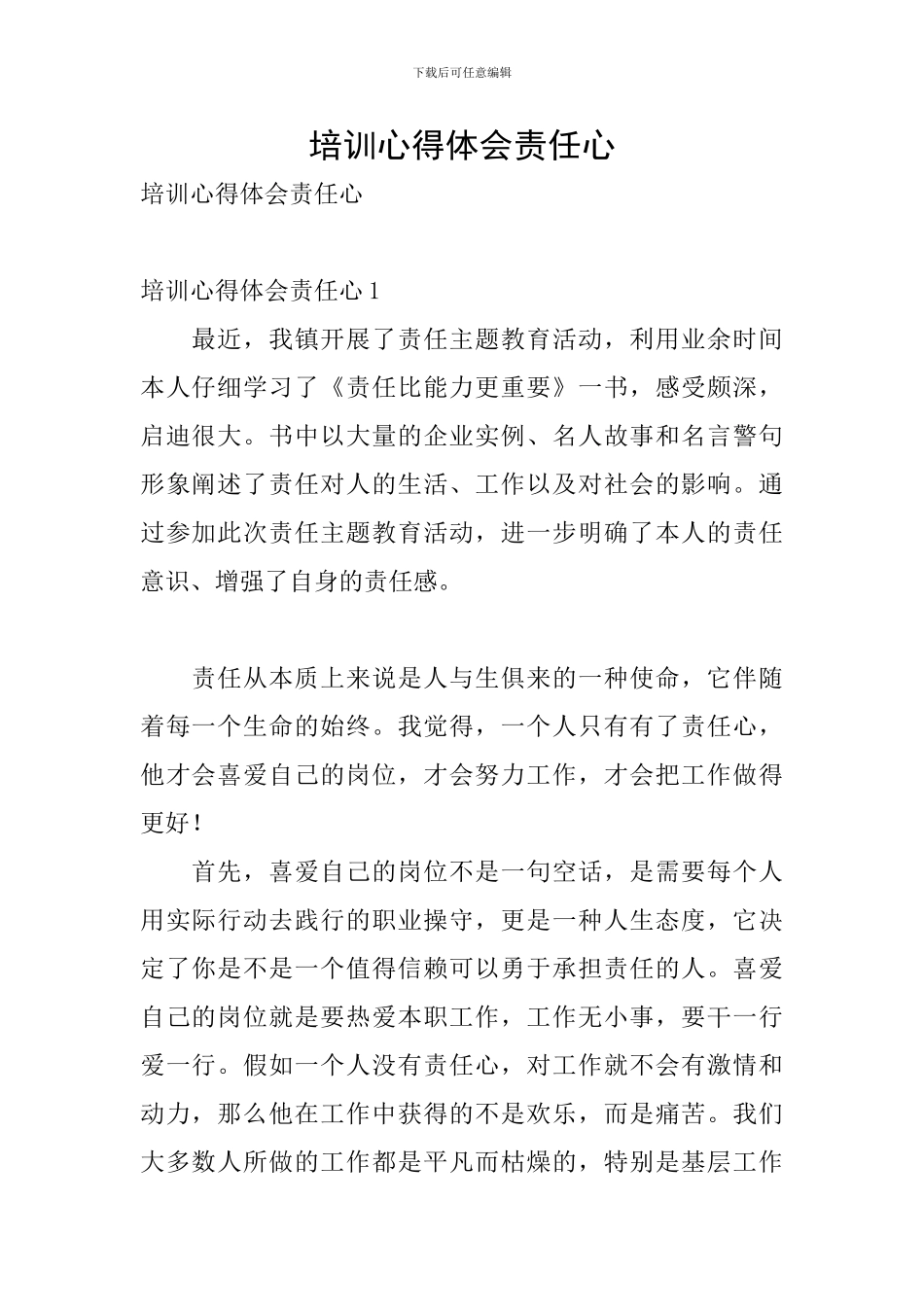 培训心得体会责任心_第1页