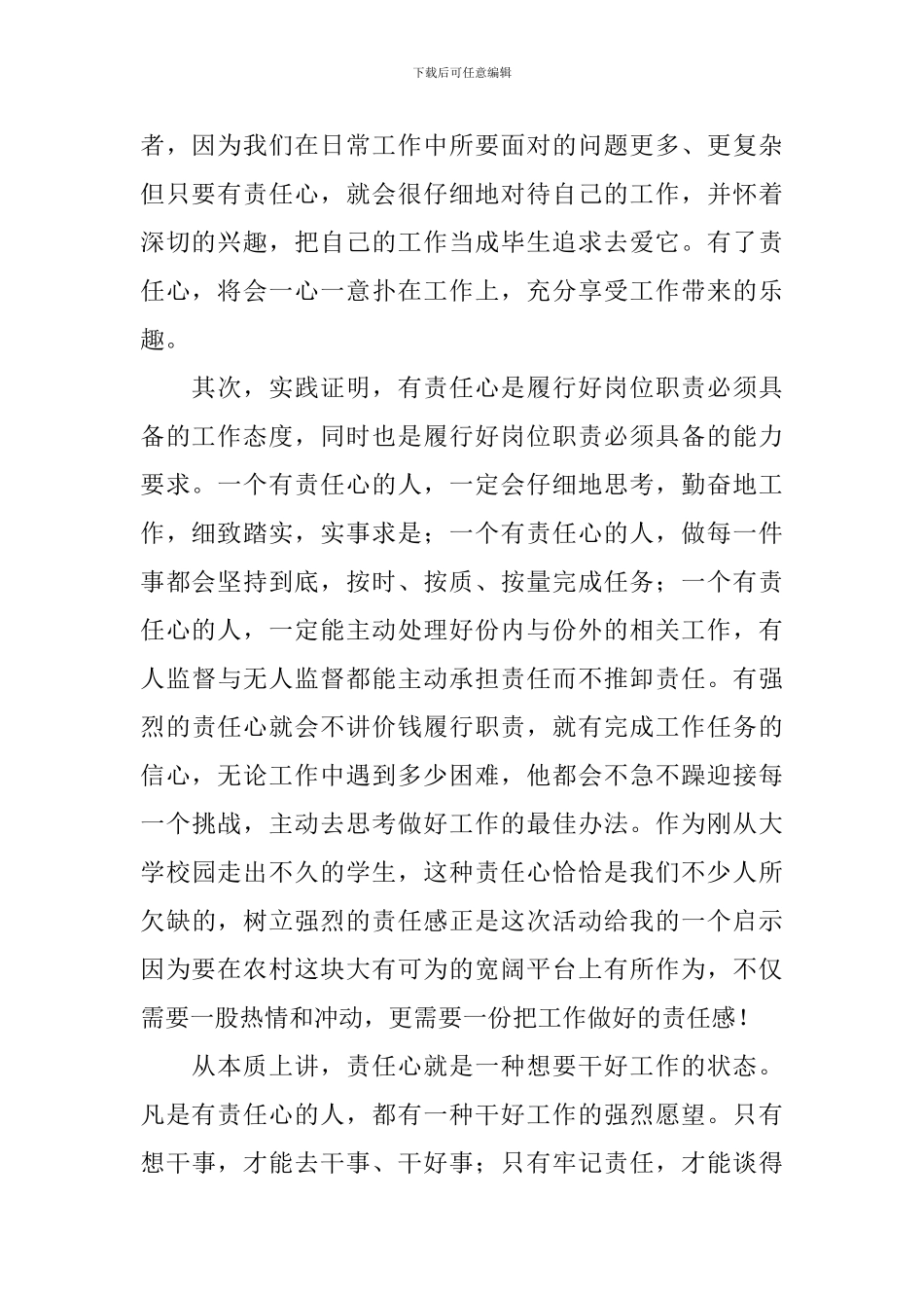 培训心得体会责任心_第2页