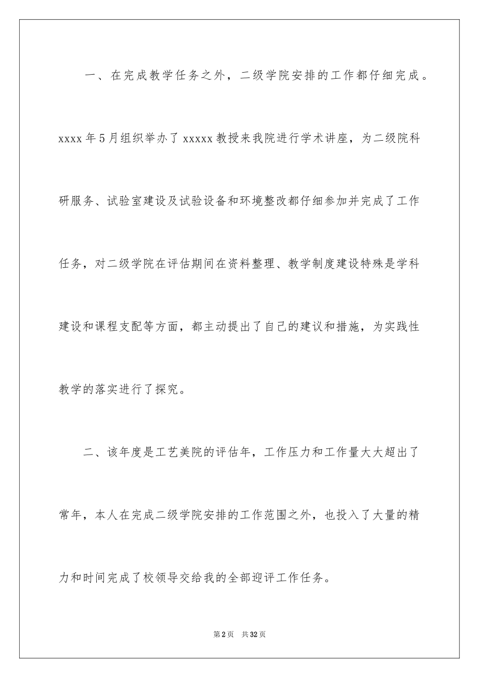 2024处级干部的述职报告_第2页