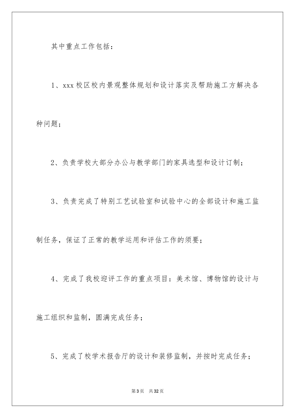 2024处级干部的述职报告_第3页