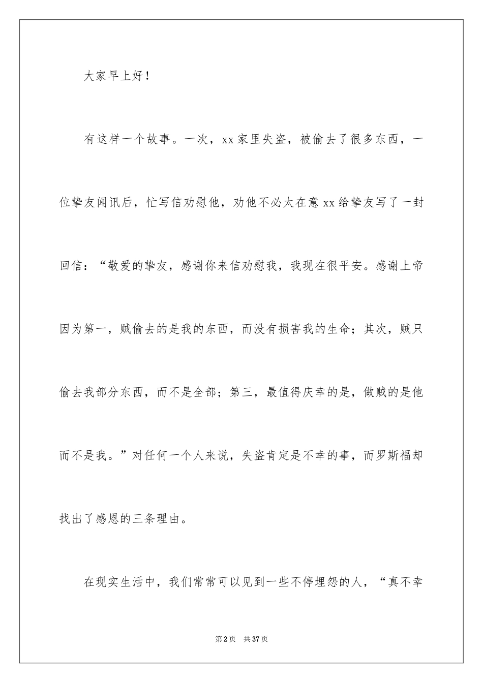 2024与感恩演讲的演讲稿_454_第2页