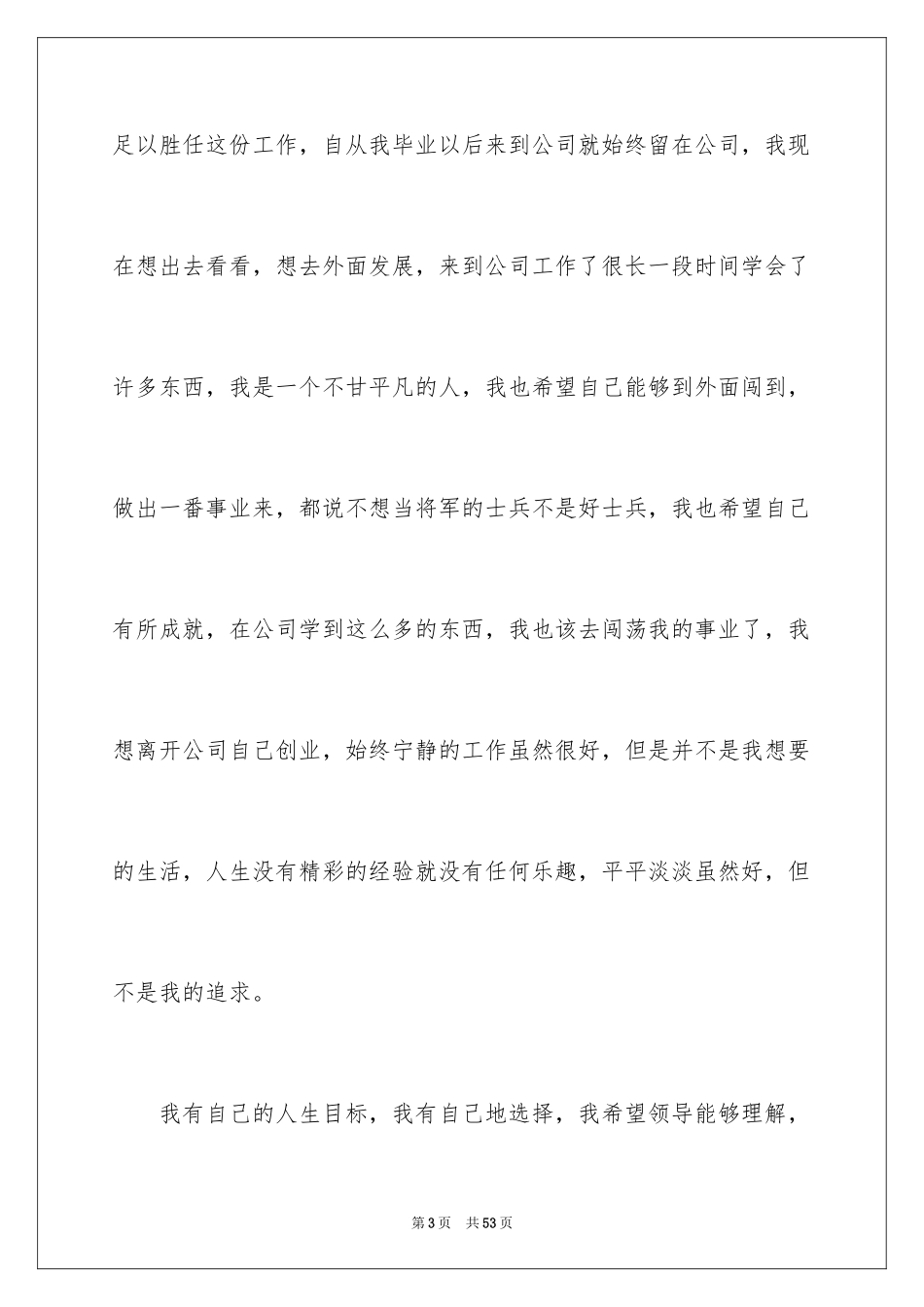 2024办公室主任辞职报告_12_第3页