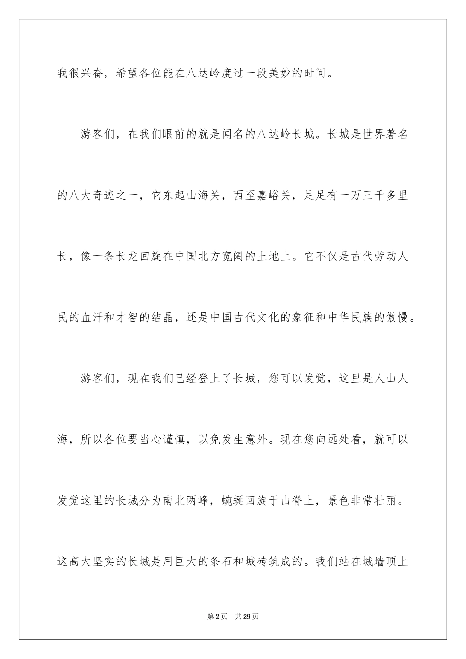 2024八达岭长城导游词_13_第2页