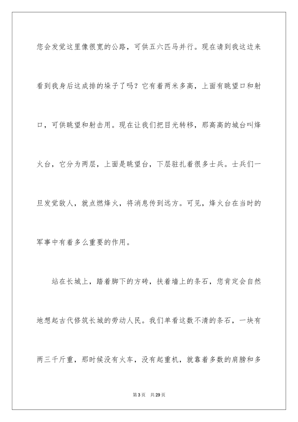 2024八达岭长城导游词_13_第3页