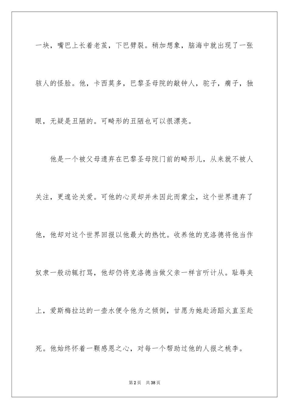 2024《巴黎圣母院》读后感_17_第2页