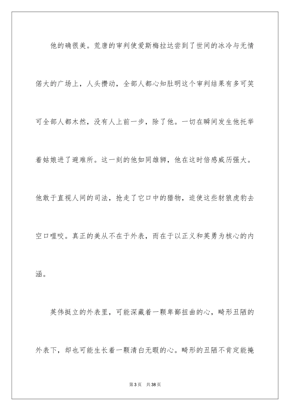 2024《巴黎圣母院》读后感_17_第3页