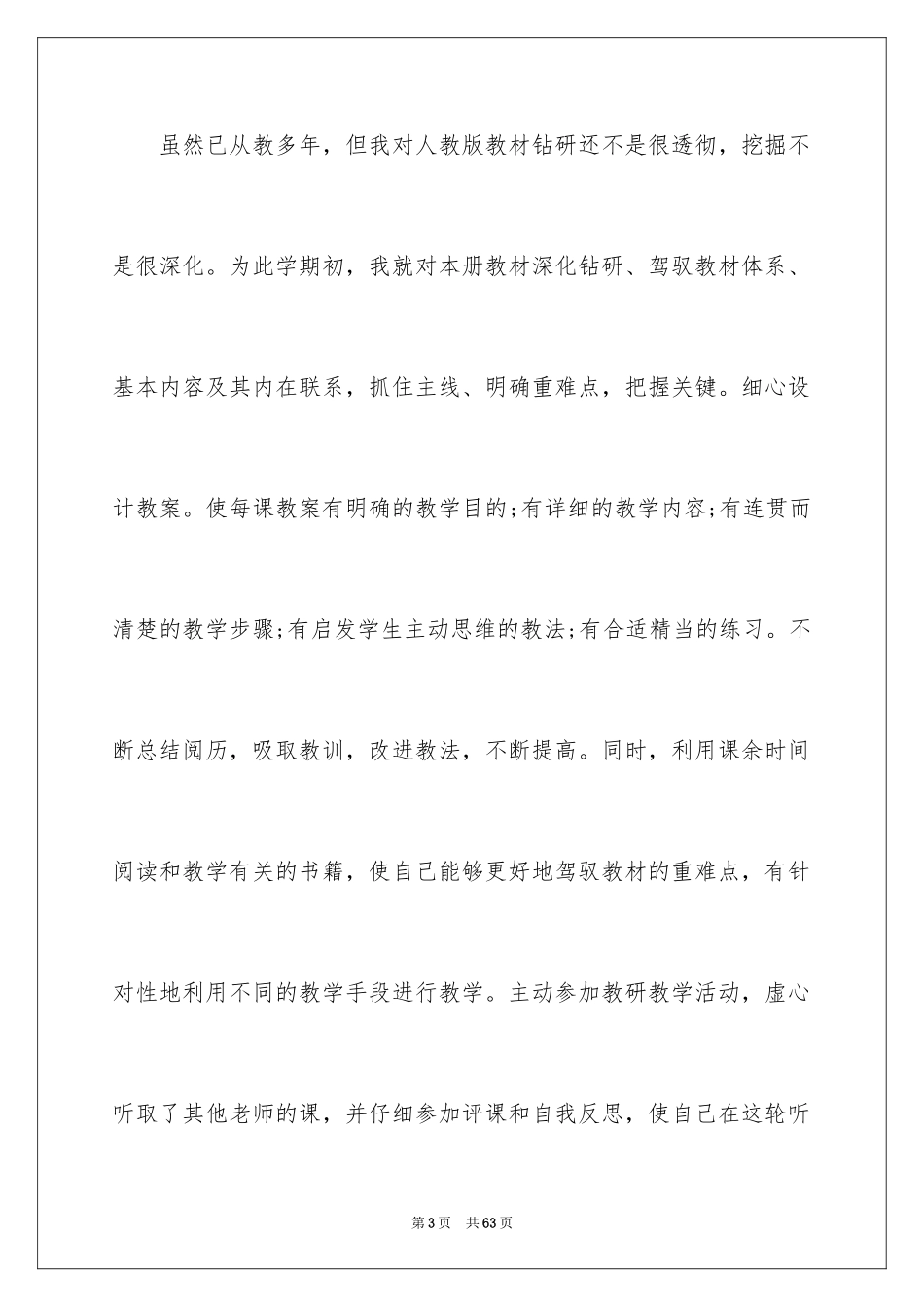 2024四年级语文教学总结_66_第3页