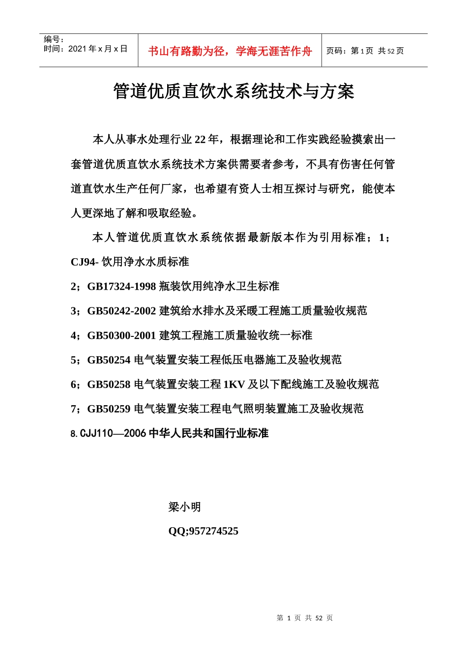 管道优质直饮水系统技术和方案(转载请注明出处)_第1页