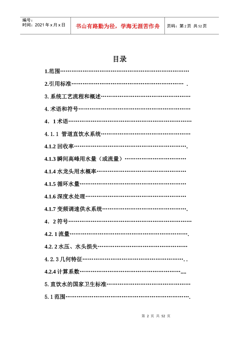 管道优质直饮水系统技术和方案(转载请注明出处)_第2页