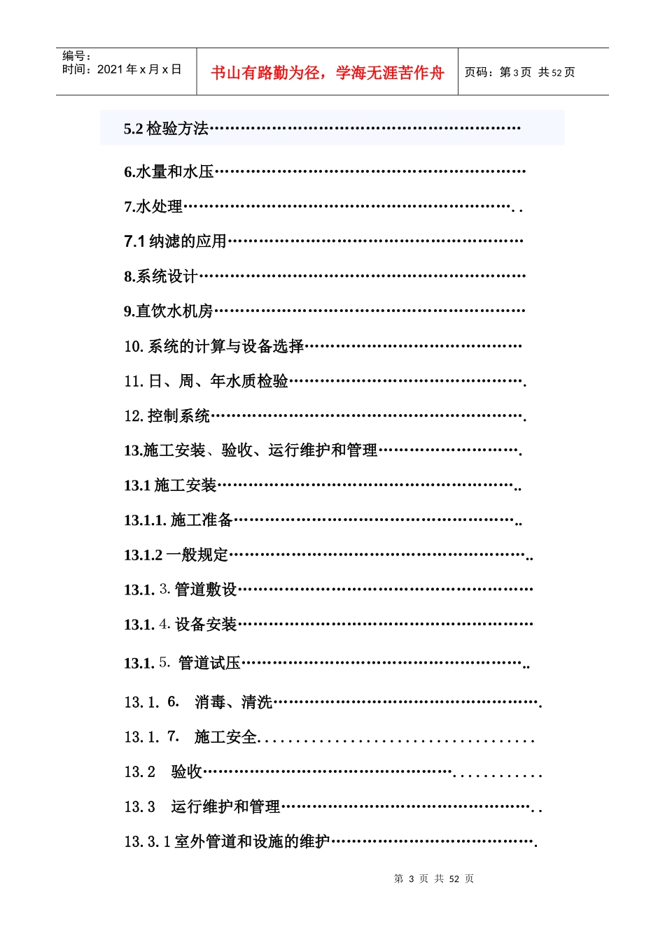 管道优质直饮水系统技术和方案(转载请注明出处)_第3页