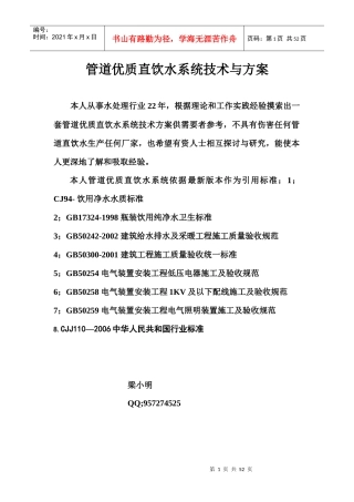 管道优质直饮水系统技术和方案(转载请注明出处)