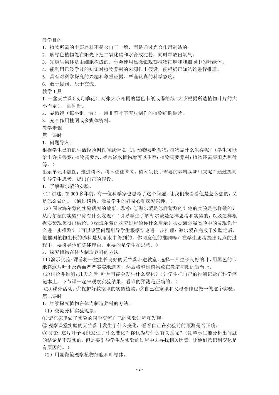 鄂教版小学五年科学上册全册教案_第2页