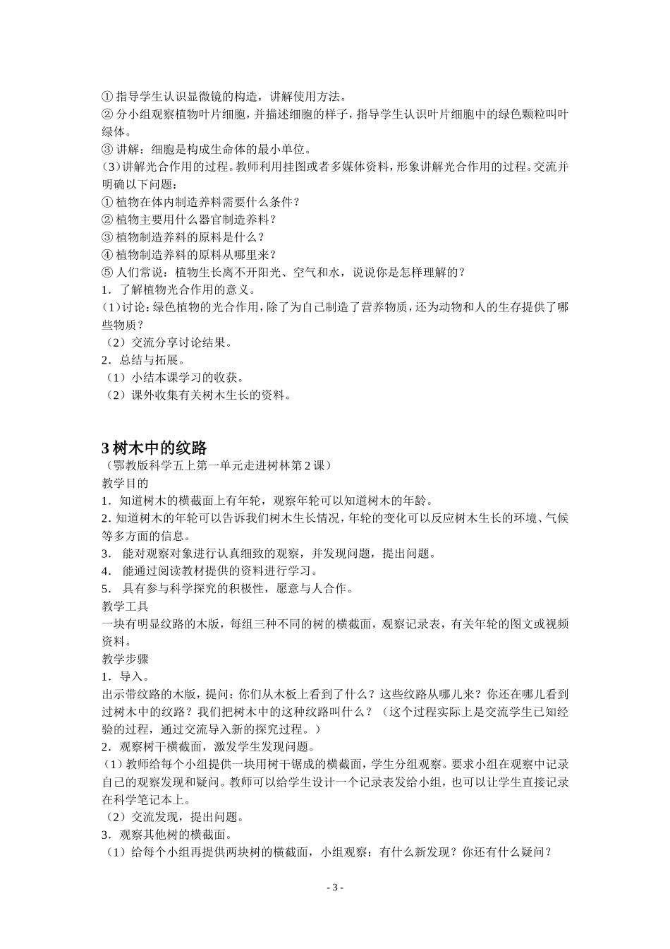 鄂教版小学五年科学上册全册教案_第3页