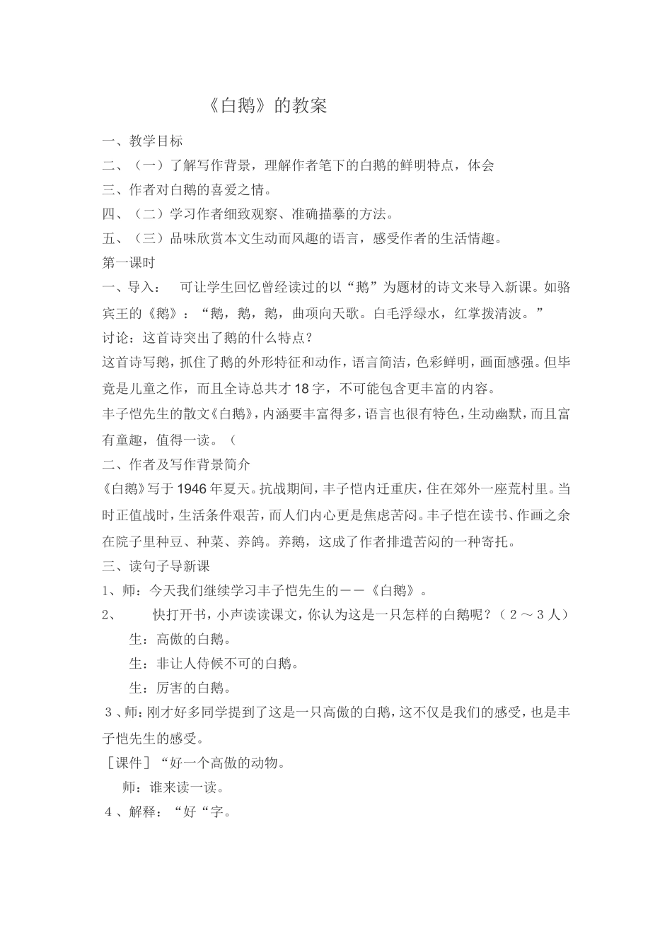 《白鹅》的教案_第1页