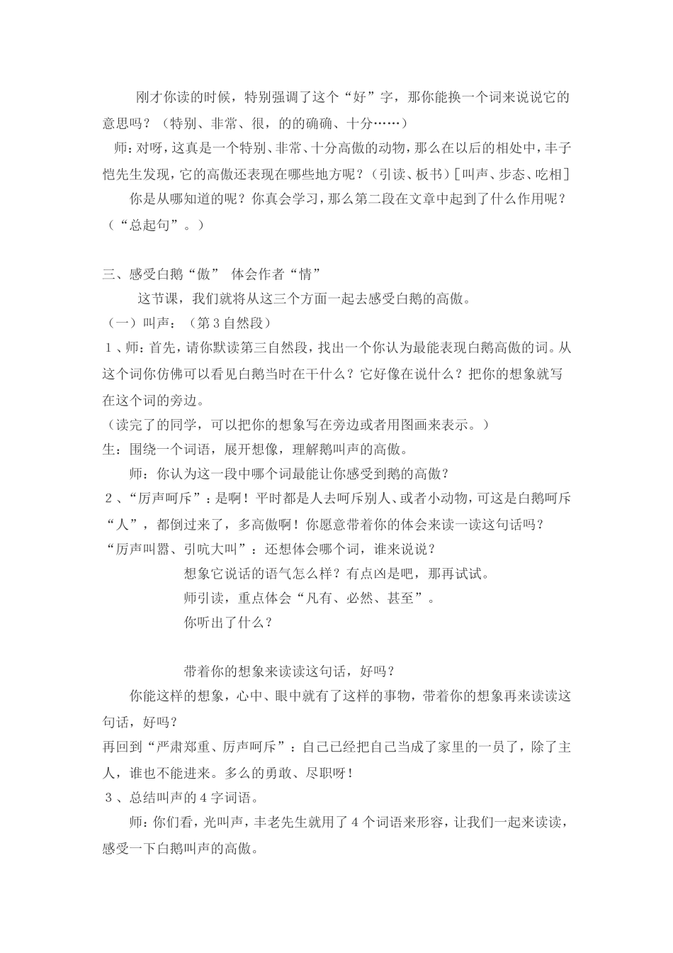 《白鹅》的教案_第2页
