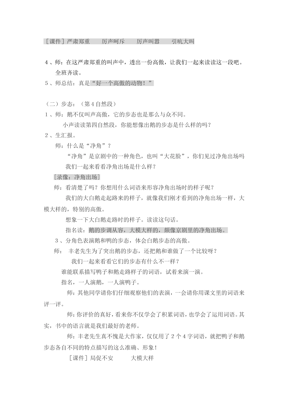 《白鹅》的教案_第3页