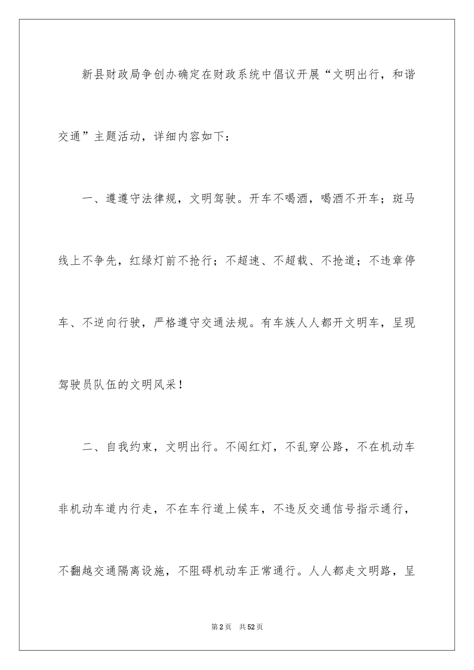 2024“文明出行”倡议书_第2页