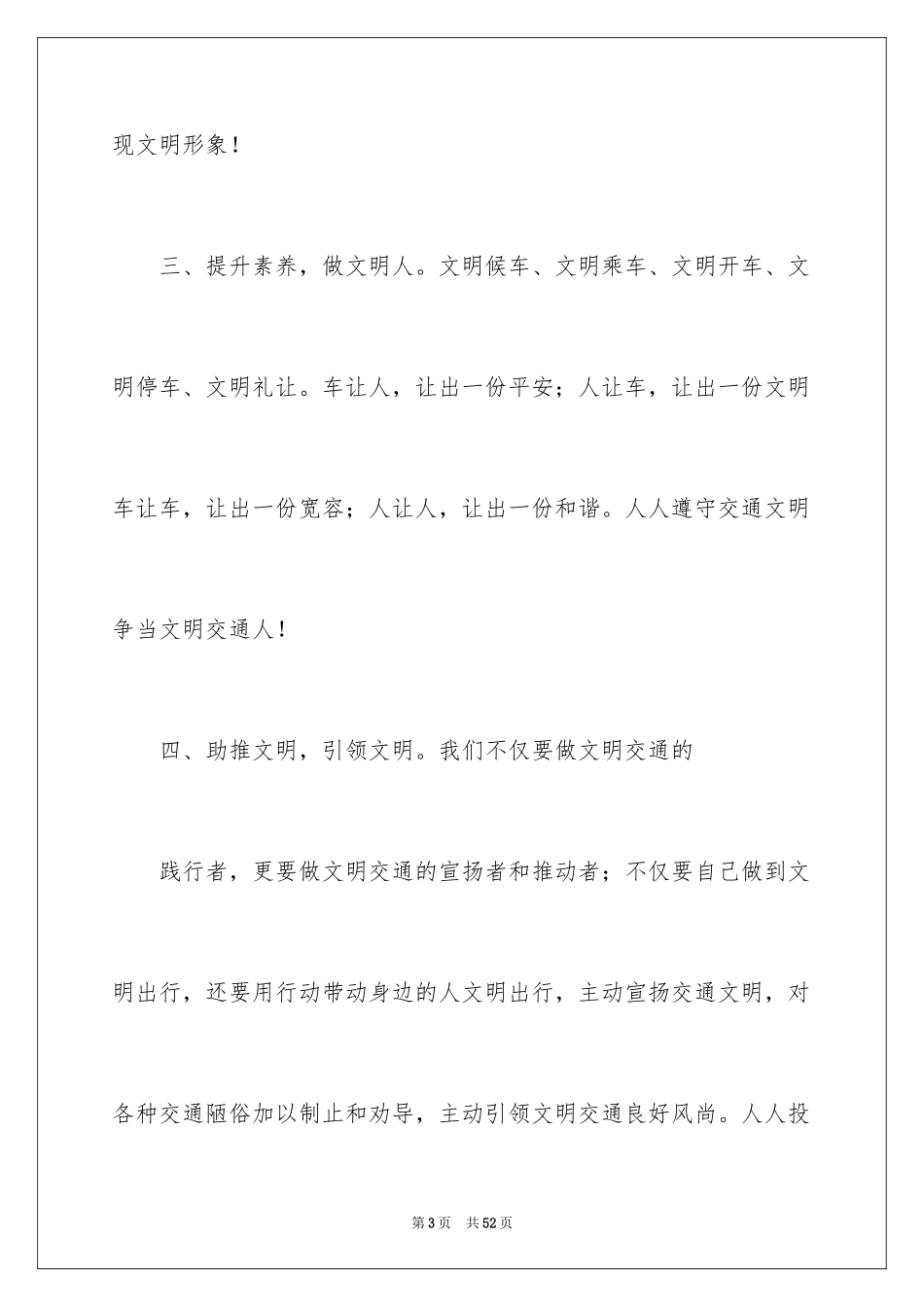 2024“文明出行”倡议书_第3页