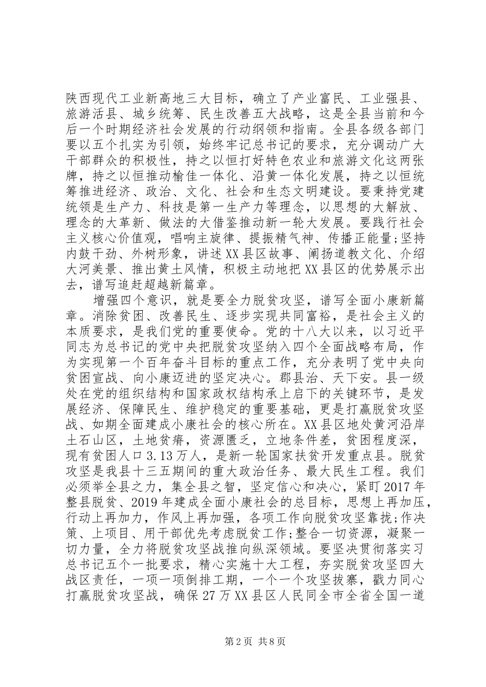 学习追赶超越体会心得_第2页
