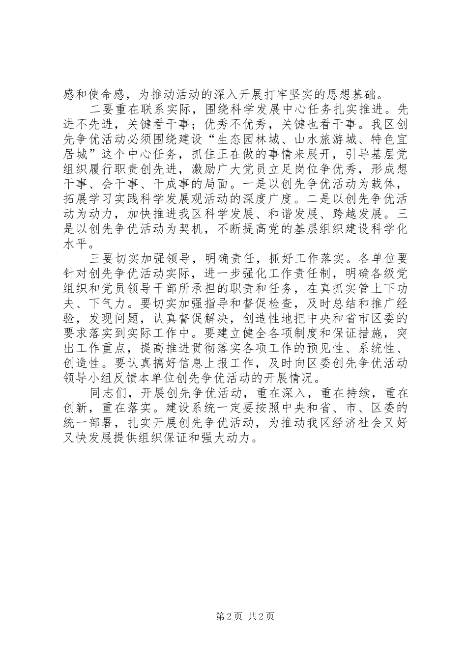 党委干部在区调研大会讲话发言_第2页