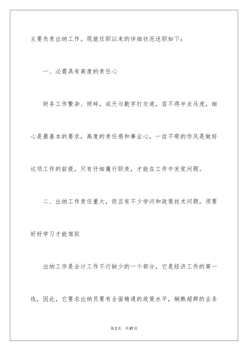 2024出纳个人述职报告_2_第2页