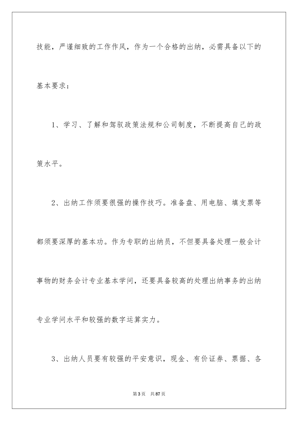 2024出纳个人述职报告_2_第3页