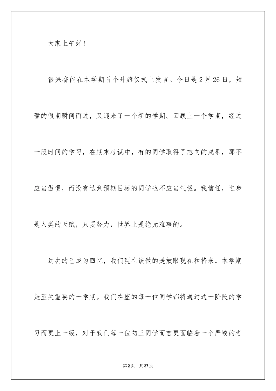 2024初中新学期国旗下演讲稿_第2页