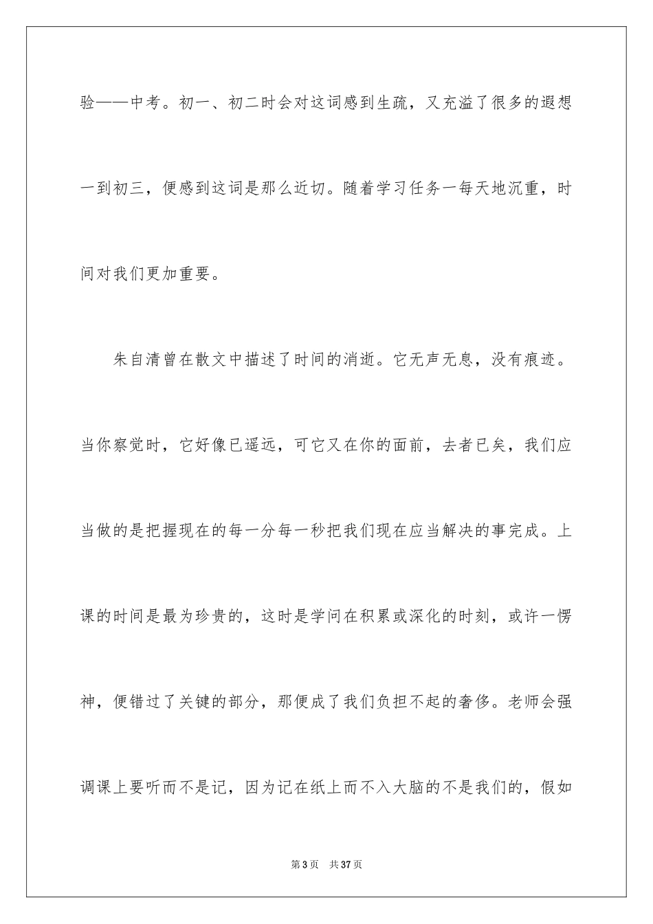 2024初中新学期国旗下演讲稿_第3页