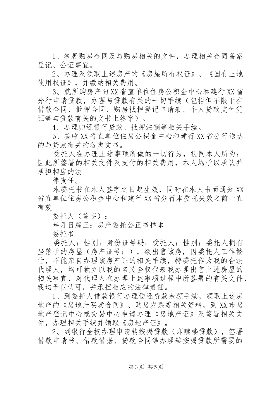 样板房学习体会_第3页