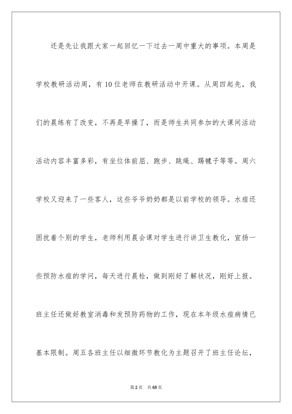 2024值周工作总结_8_第2页