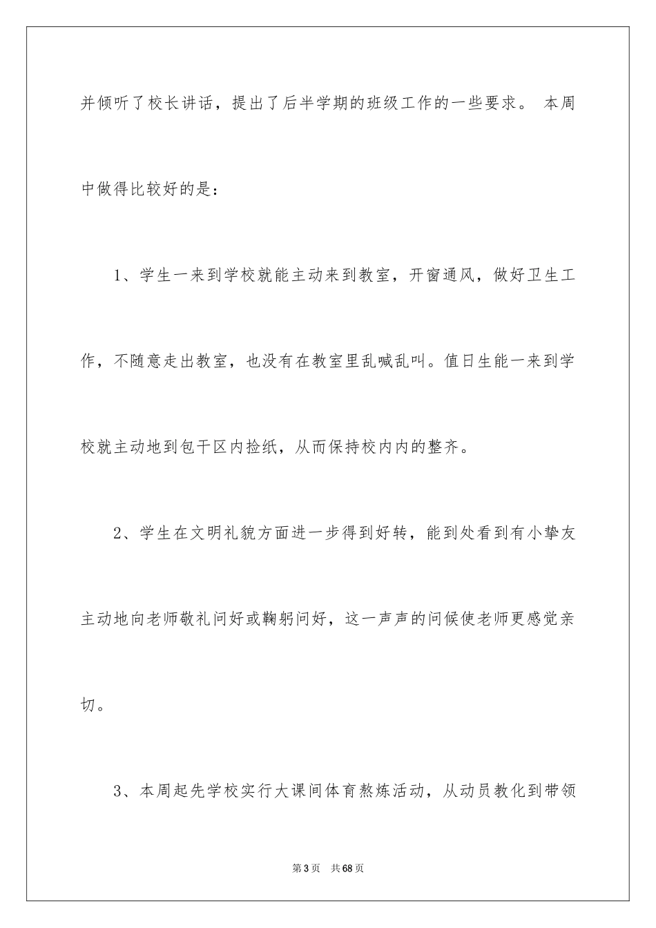 2024值周工作总结_8_第3页