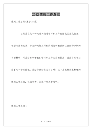 2024值周工作总结_8