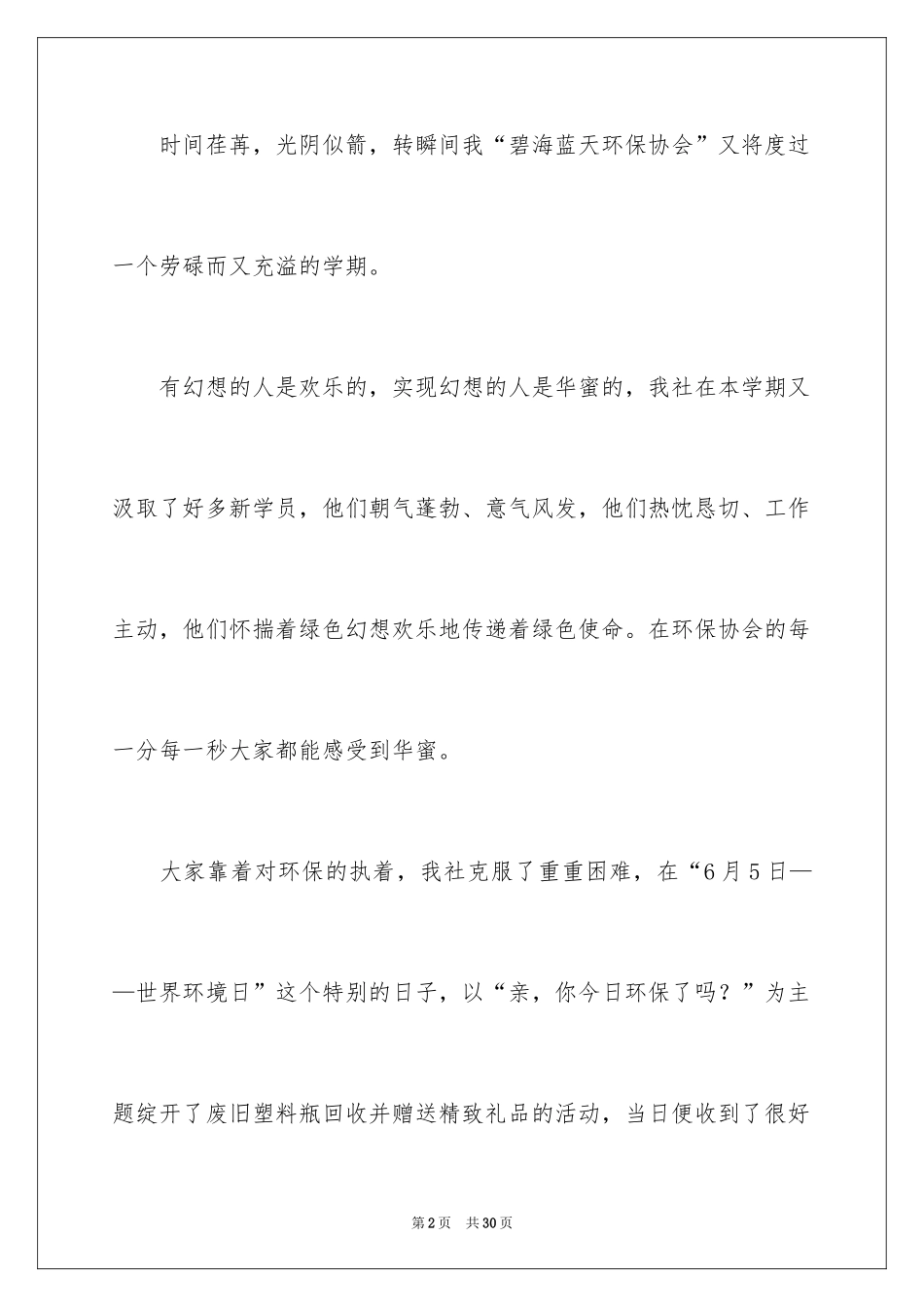 2024学校环保社团活动总结_第2页
