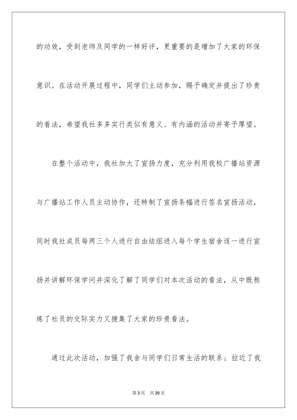 2024学校环保社团活动总结_第3页