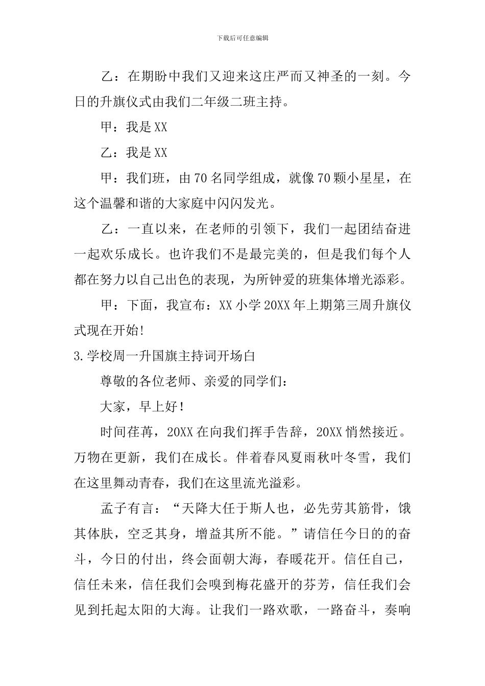 学校周一升国旗主持词开场白_第2页