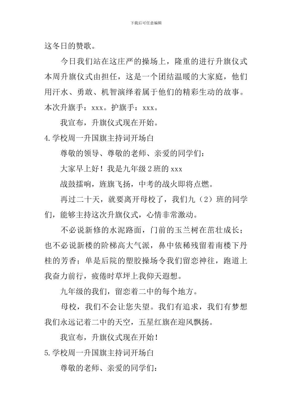 学校周一升国旗主持词开场白_第3页
