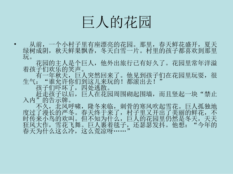 巨人的花园演示文稿1_第3页