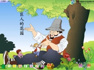 巨人的花园演示文稿1