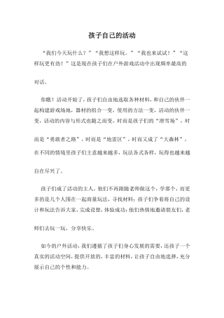 孩子自己的活动