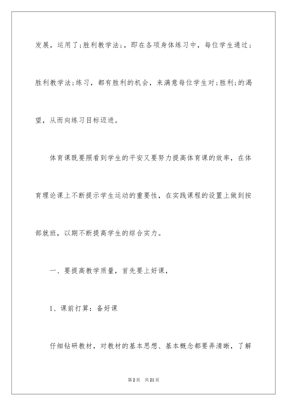 2024中学体育教学工作总结_第2页