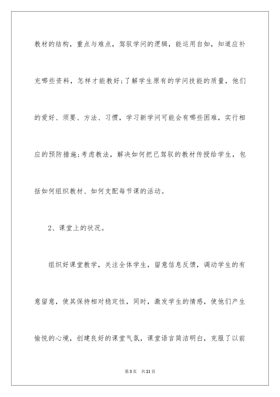 2024中学体育教学工作总结_第3页