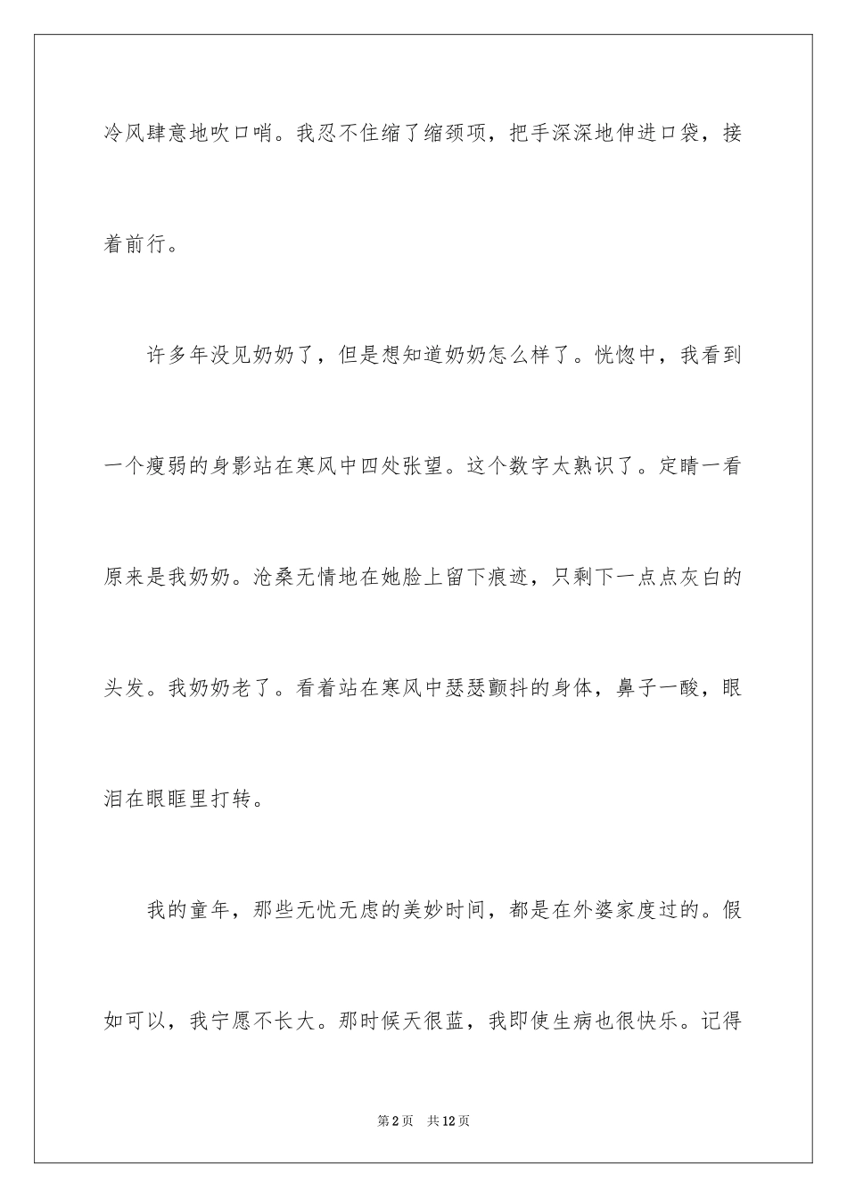 2024外婆的话作文_第2页