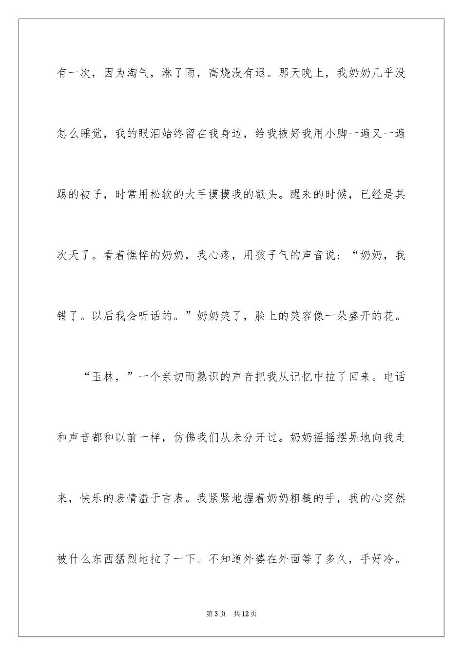 2024外婆的话作文_第3页