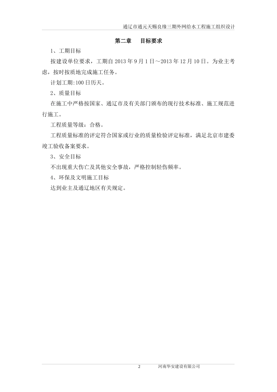 外网给水工程施工组织设计_第3页