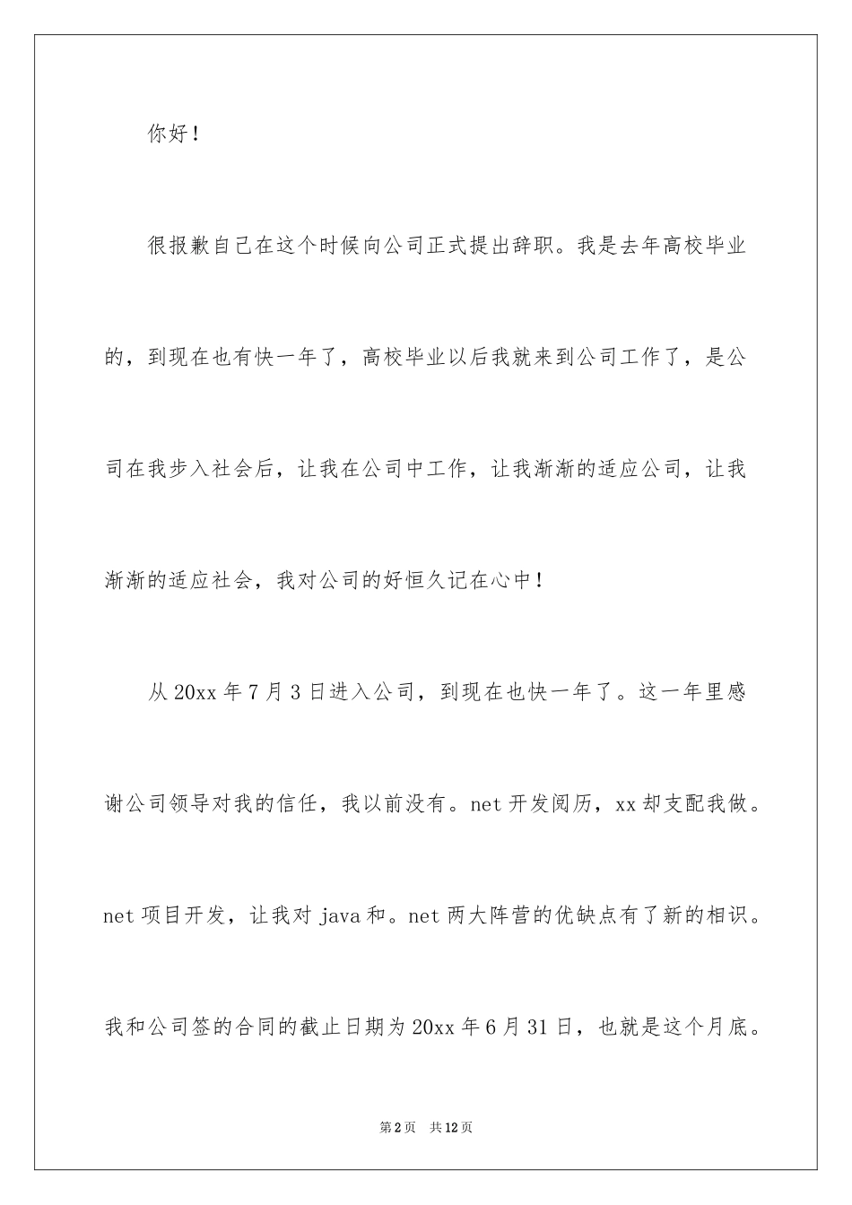 2024劳动合同到期辞职报告_第2页