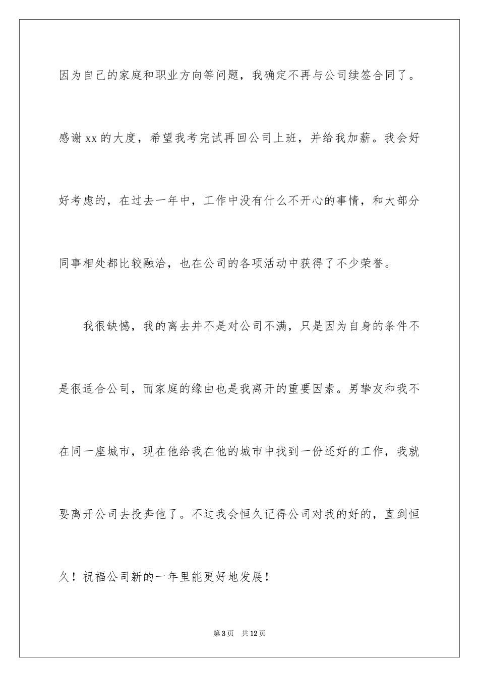 2024劳动合同到期辞职报告_第3页