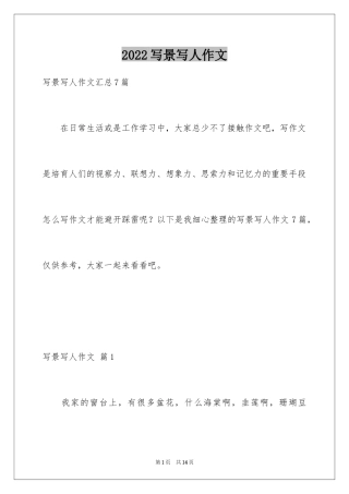 2024写景写人作文_4