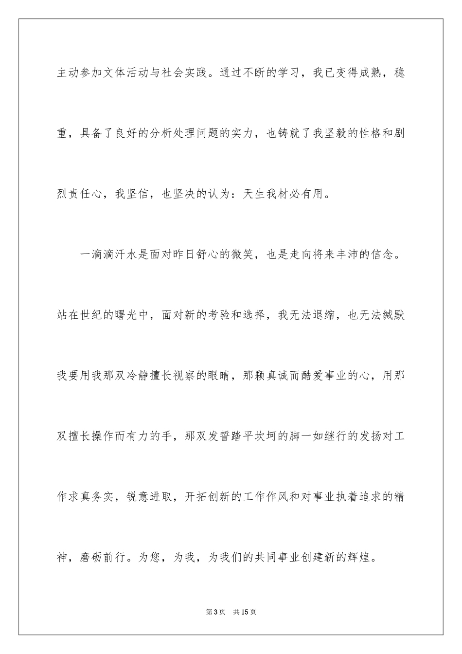 2024大学生应聘自荐信_20_第3页