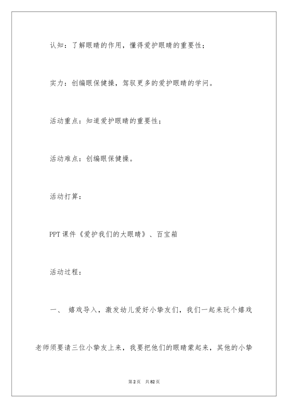 2024保护眼睛大班教案_第2页